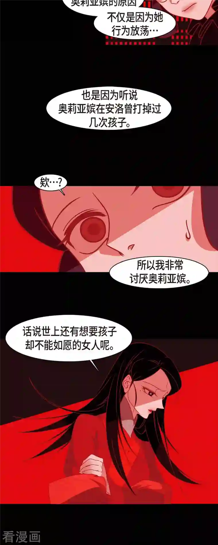 赤狐第67话 奥莉亚嫔