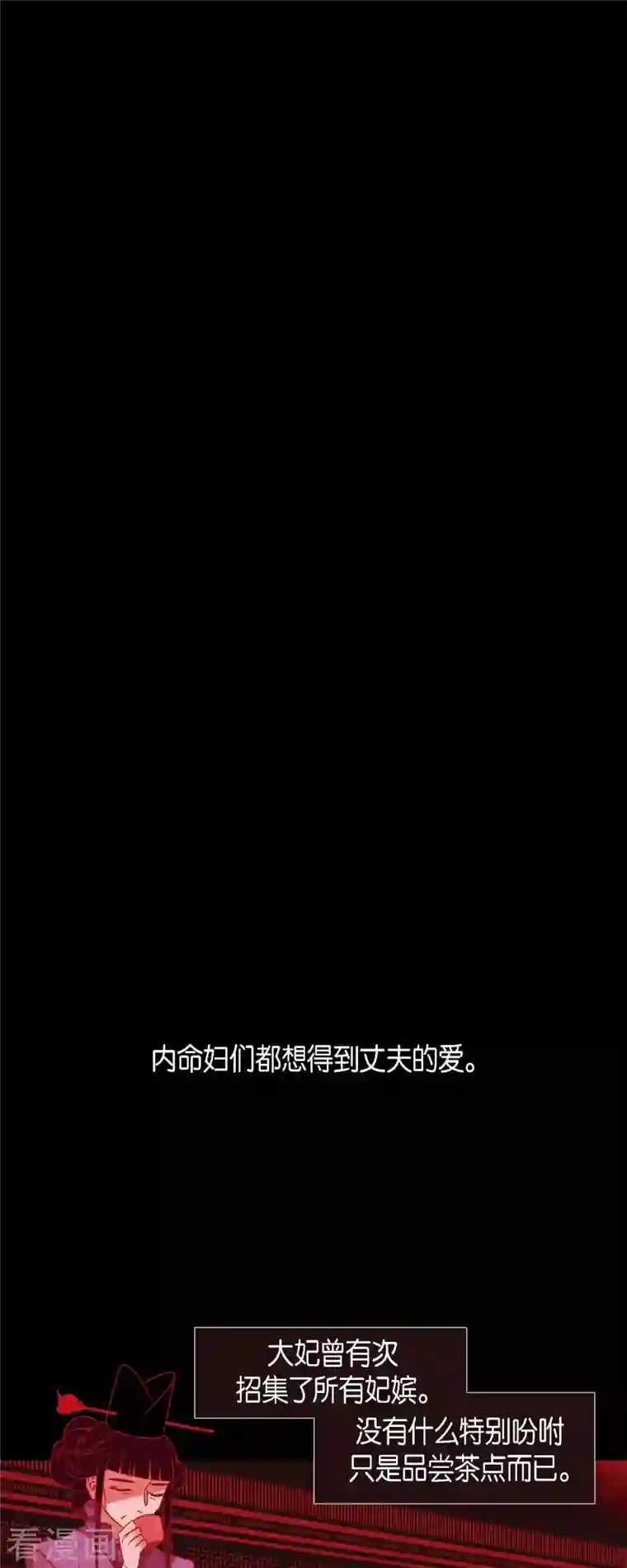 赤狐第67话 奥莉亚嫔