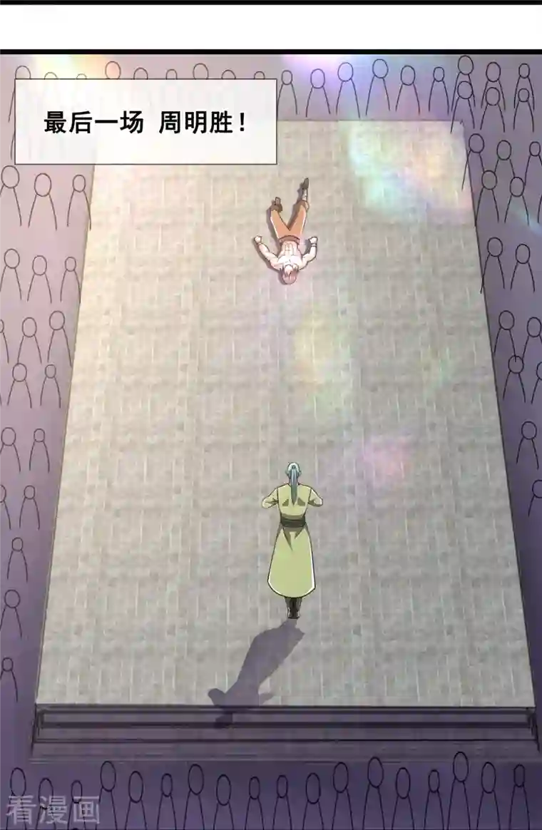 都市之逆天仙尊第215话 胜负已分