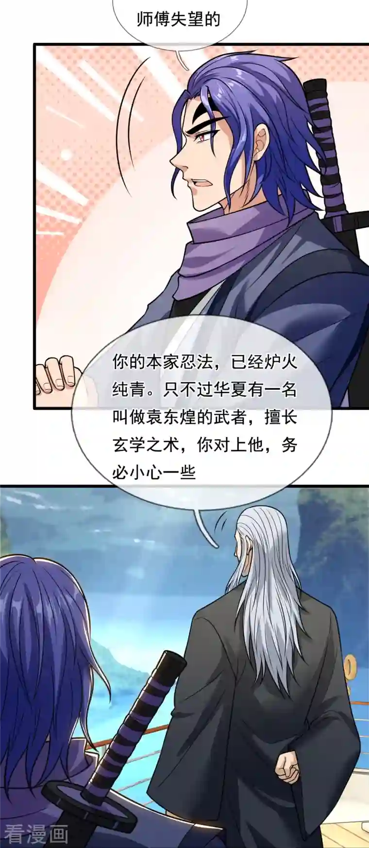 都市之逆天仙尊第216话 忍法大会