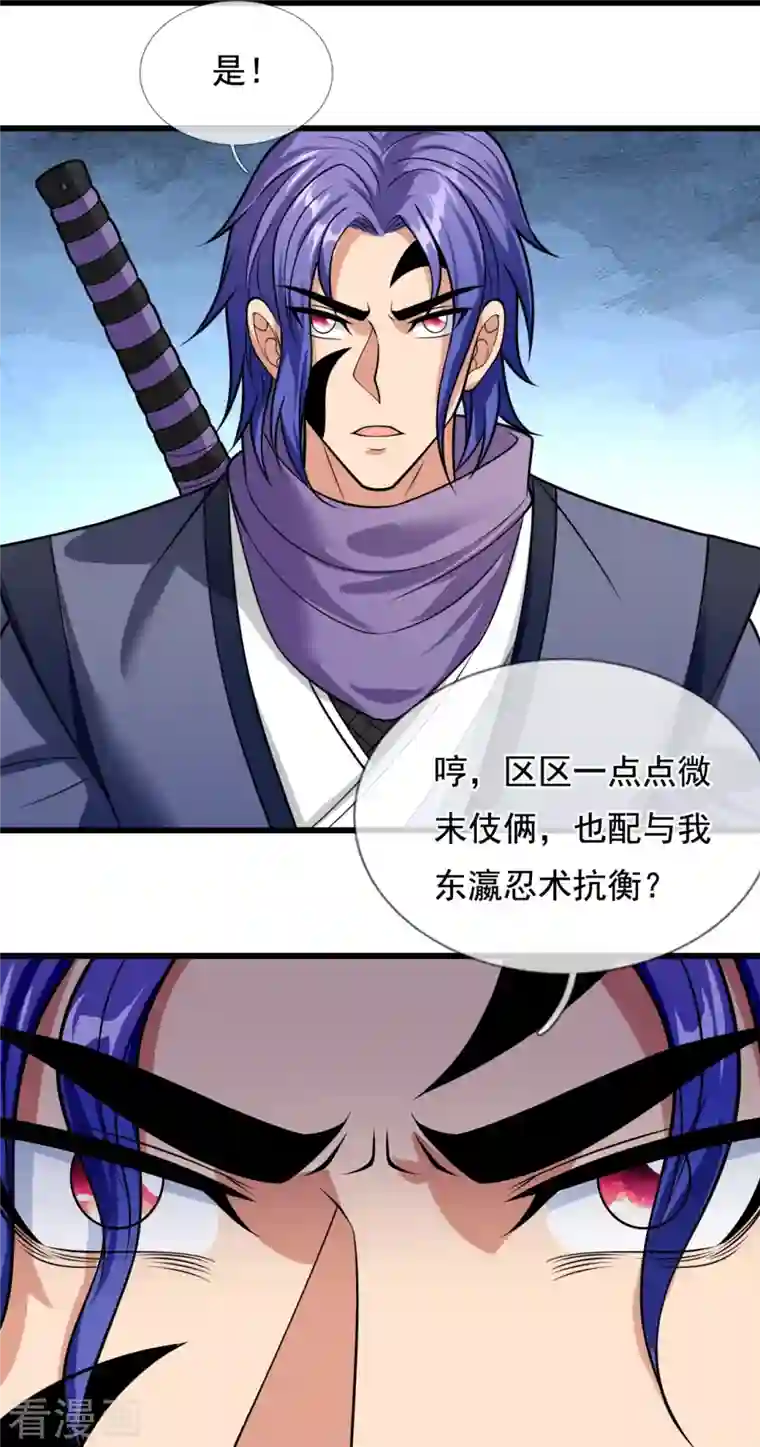 都市之逆天仙尊第216话 忍法大会