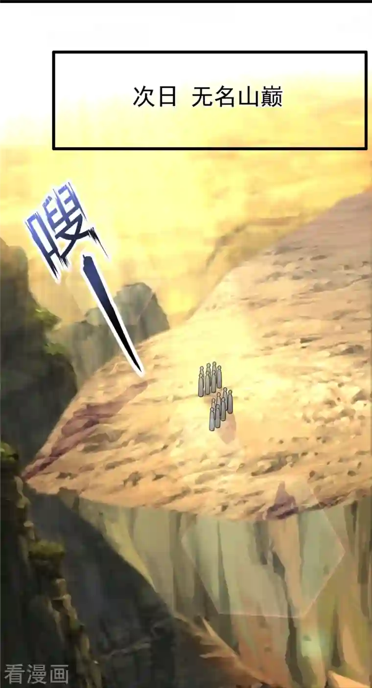 都市之逆天仙尊第216话 忍法大会