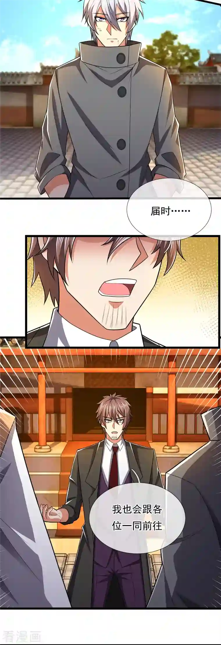 都市之逆天仙尊第216话 忍法大会