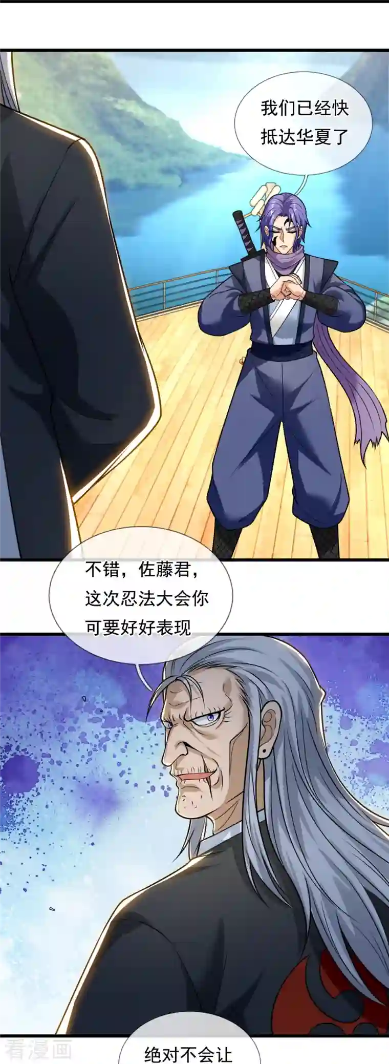 都市之逆天仙尊第216话 忍法大会