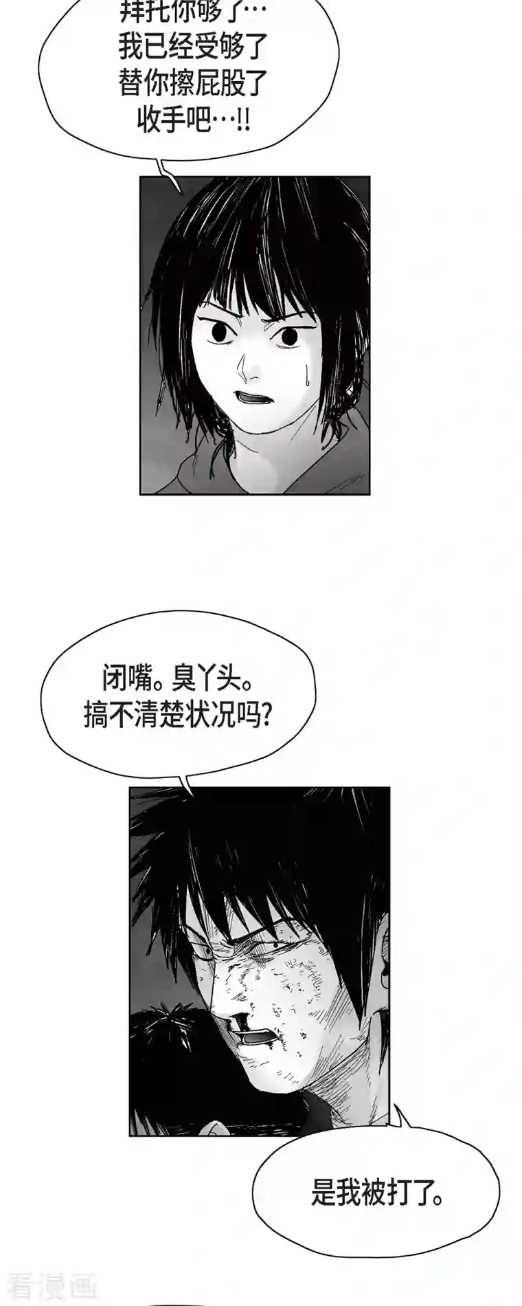 以牙还牙第58话 共犯