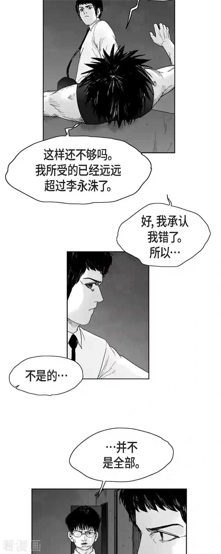 以牙还牙第58话 共犯