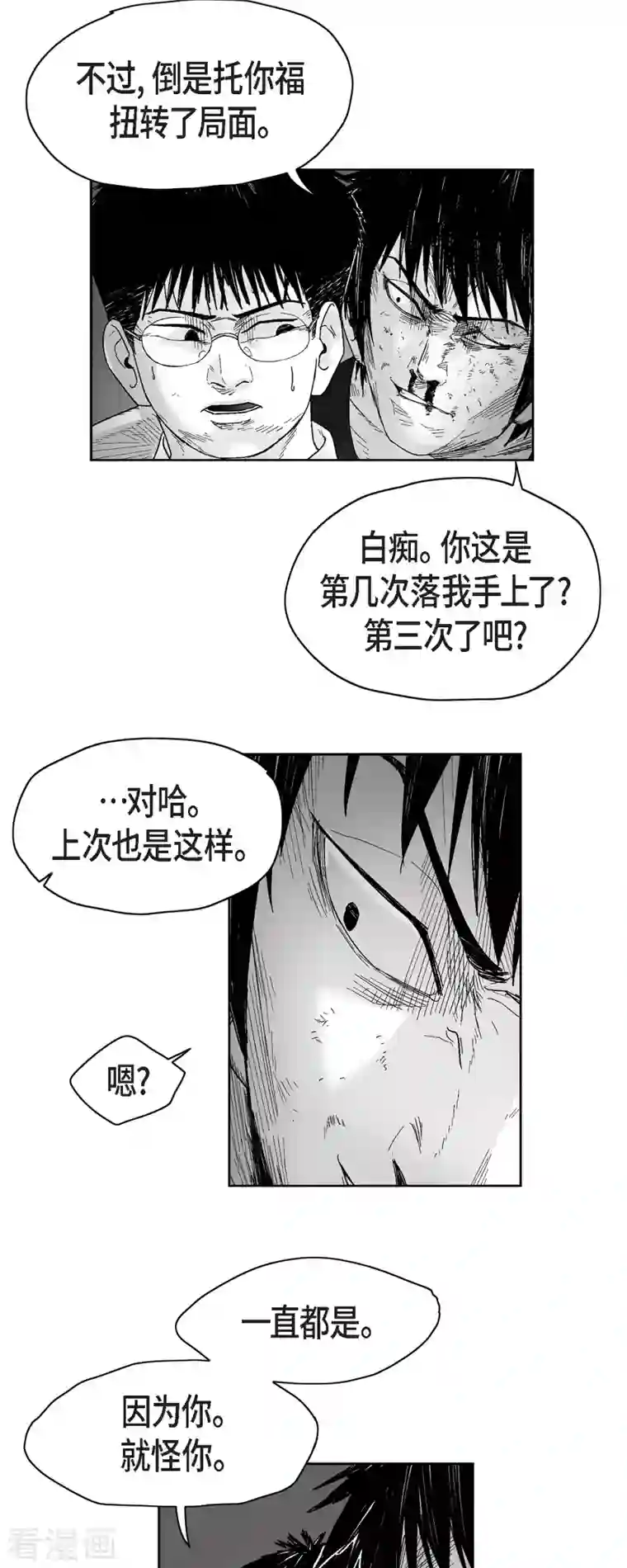 以牙还牙第58话 共犯
