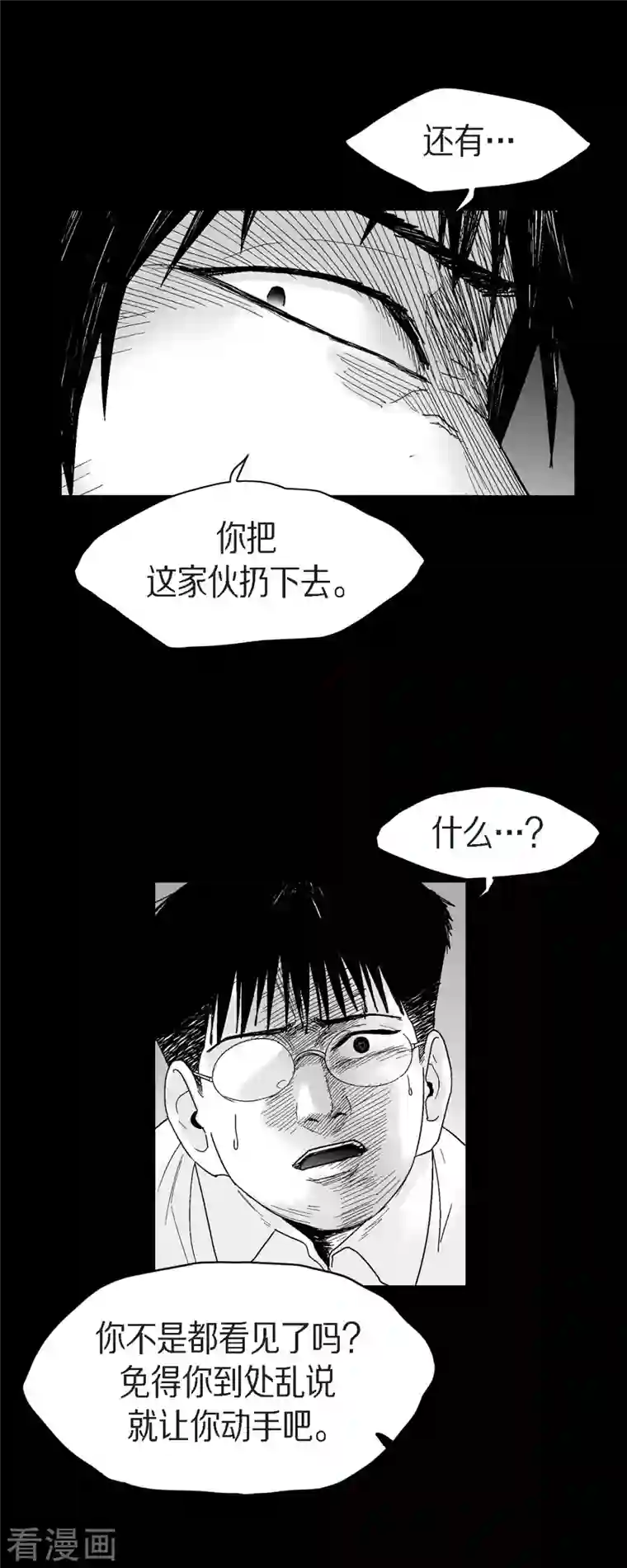 以牙还牙第58话 共犯