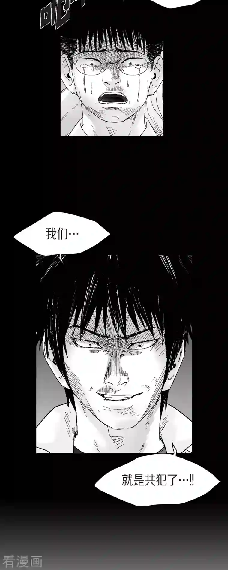 以牙还牙第58话 共犯