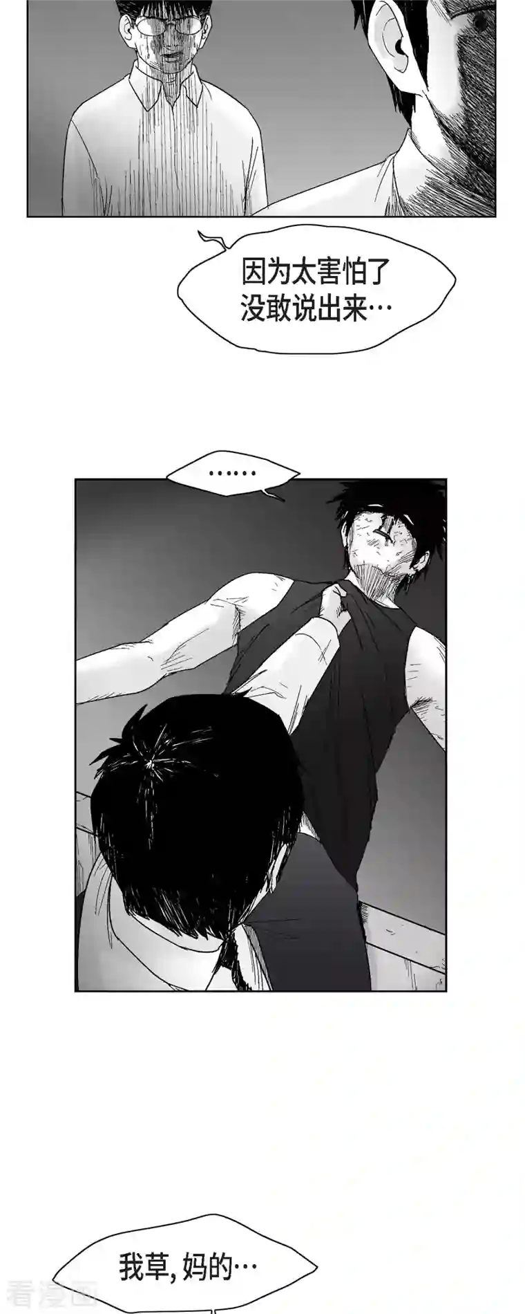 以牙还牙第58话 共犯