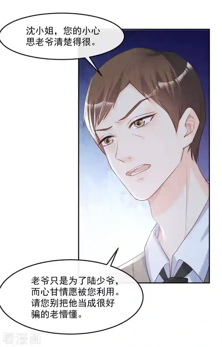 陆总，你老婆又上热搜啦！第41话 双向奔赴才有意义！