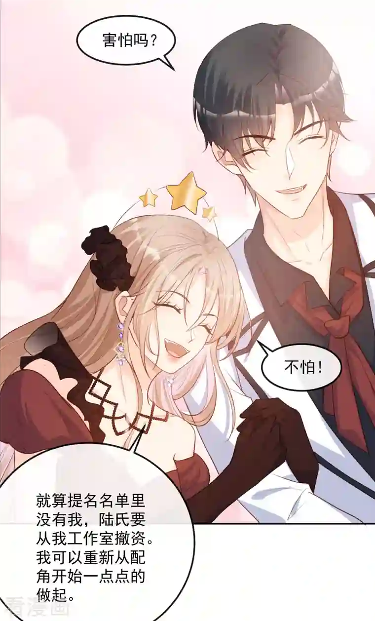 陆总，你老婆又上热搜啦！第41话 双向奔赴才有意义！