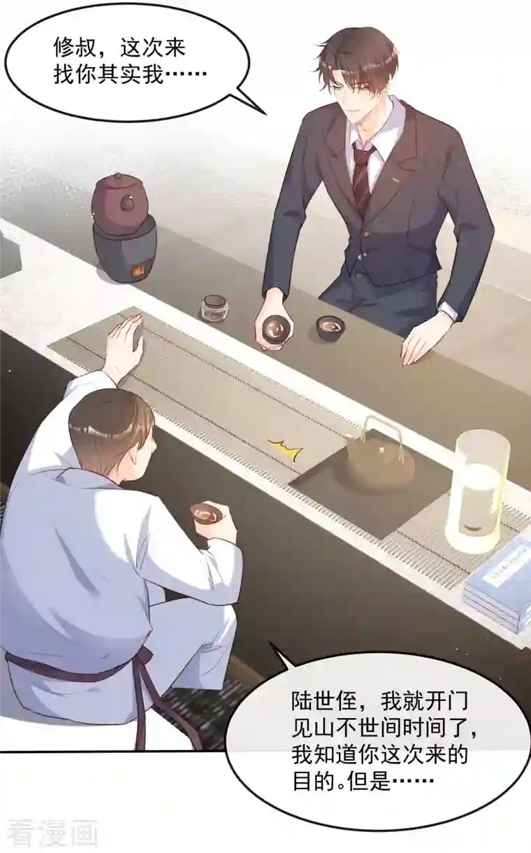 陆总，你老婆又上热搜啦！第41话 双向奔赴才有意义！