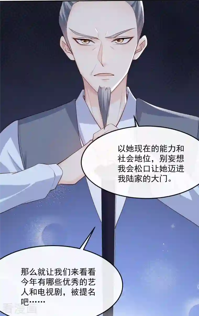 陆总，你老婆又上热搜啦！第42话 最佳新人奖提名？！