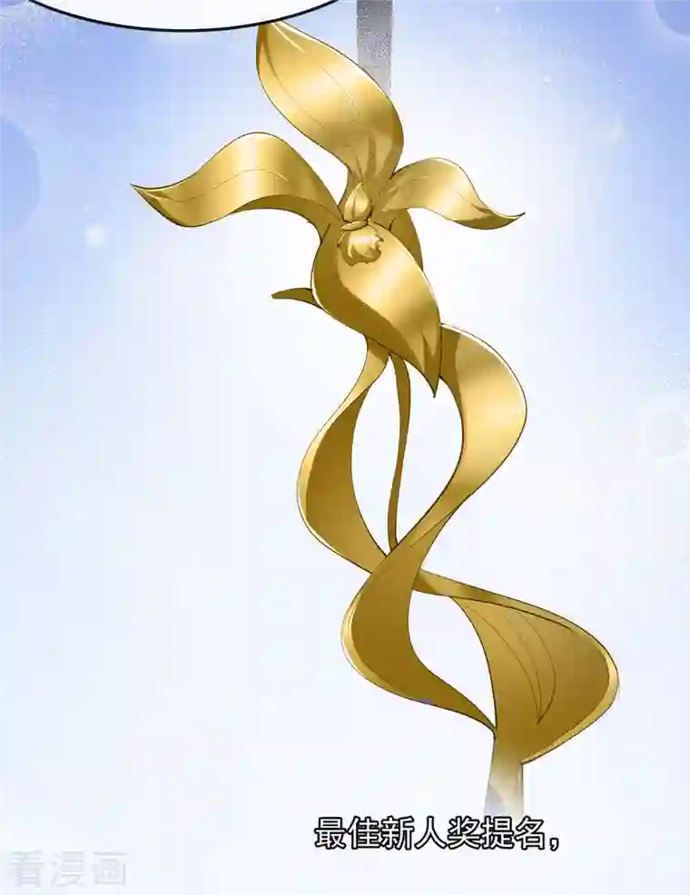 陆总，你老婆又上热搜啦！第42话 最佳新人奖提名？！