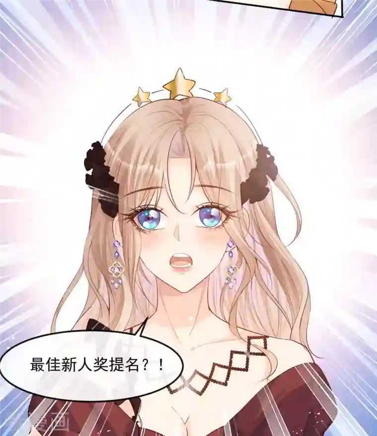 陆总，你老婆又上热搜啦！第42话 最佳新人奖提名？！