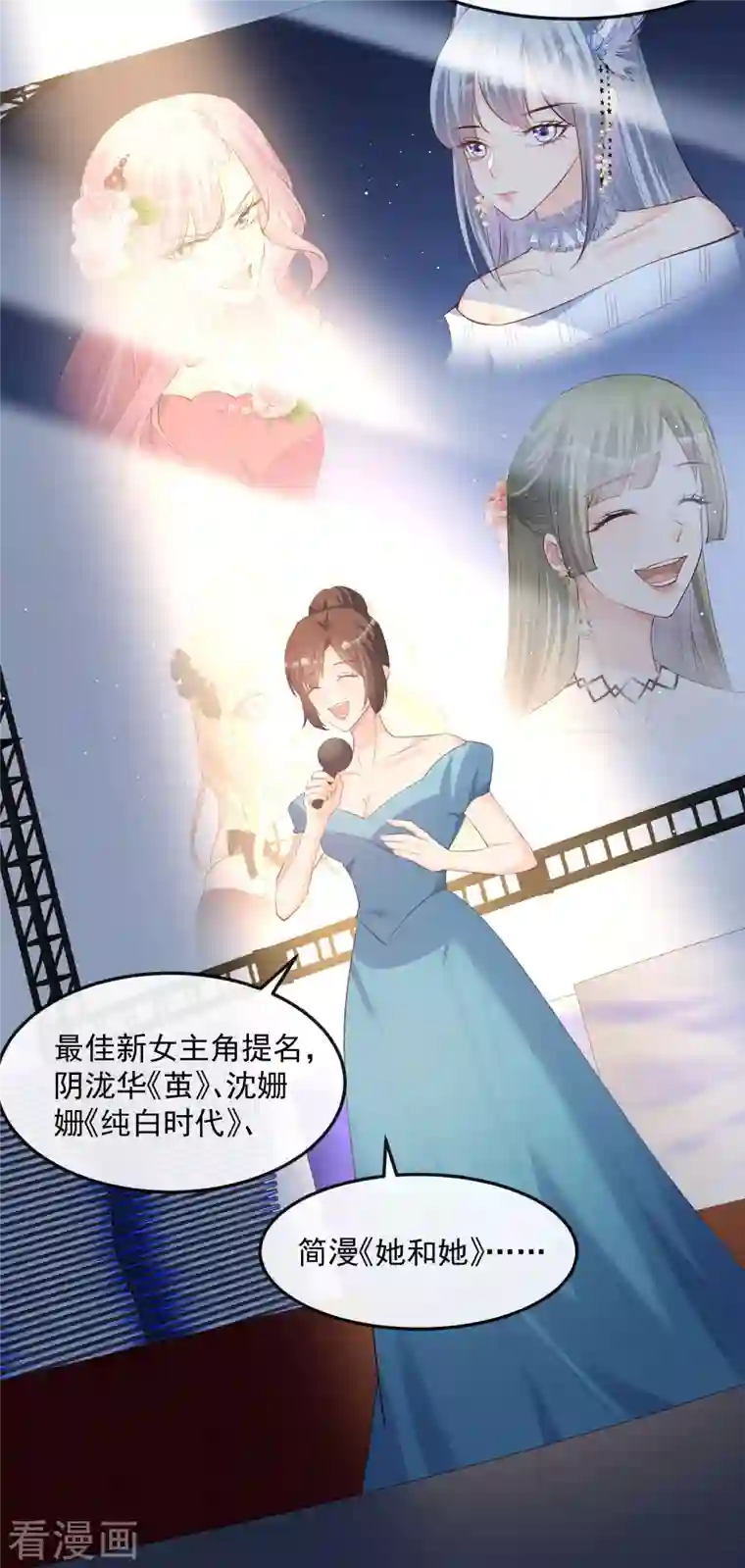 陆总，你老婆又上热搜啦！第42话 最佳新人奖提名？！