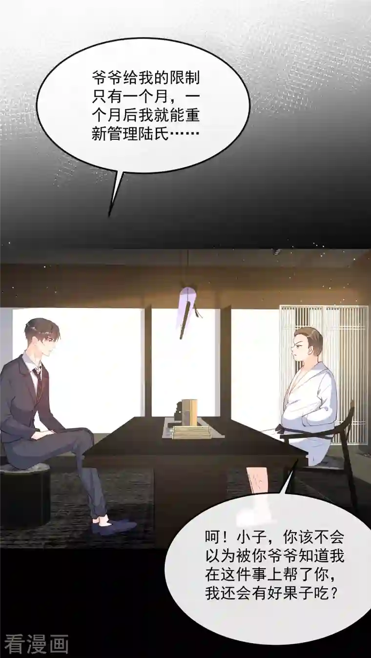 陆总，你老婆又上热搜啦！第42话 最佳新人奖提名？！