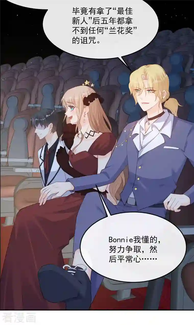 陆总，你老婆又上热搜啦！第42话 最佳新人奖提名？！