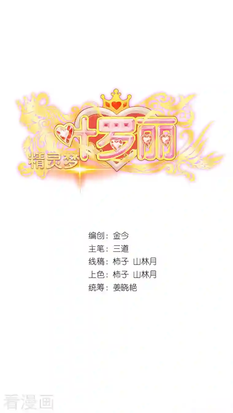 精灵梦叶罗丽第九季第20话 白光莹的选择