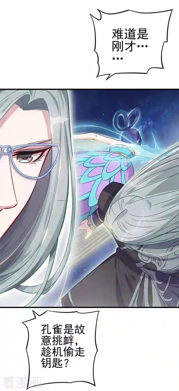 精灵梦叶罗丽第九季第20话 白光莹的选择