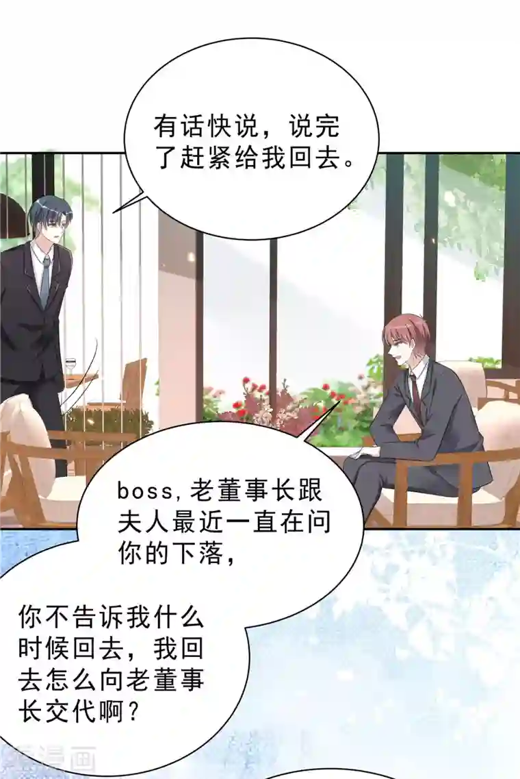 星光璀璨：捡个boss做老公第38话 老板啊，你人设崩了