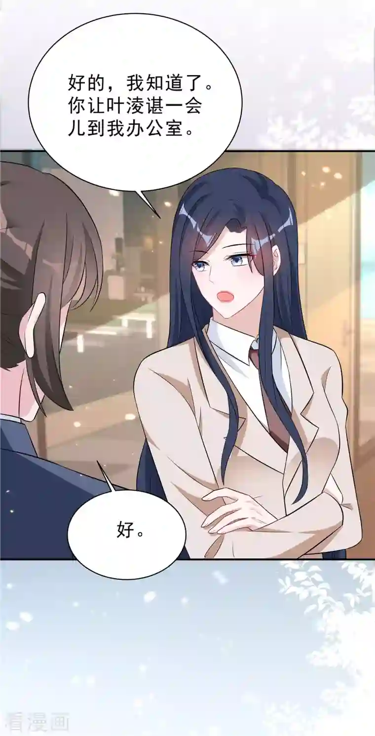 星光璀璨：捡个boss做老公第38话 老板啊，你人设崩了