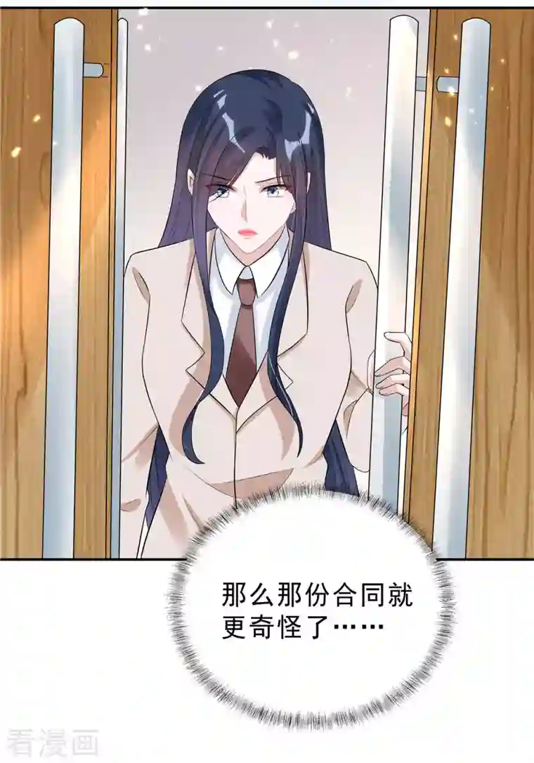 星光璀璨：捡个boss做老公第38话 老板啊，你人设崩了