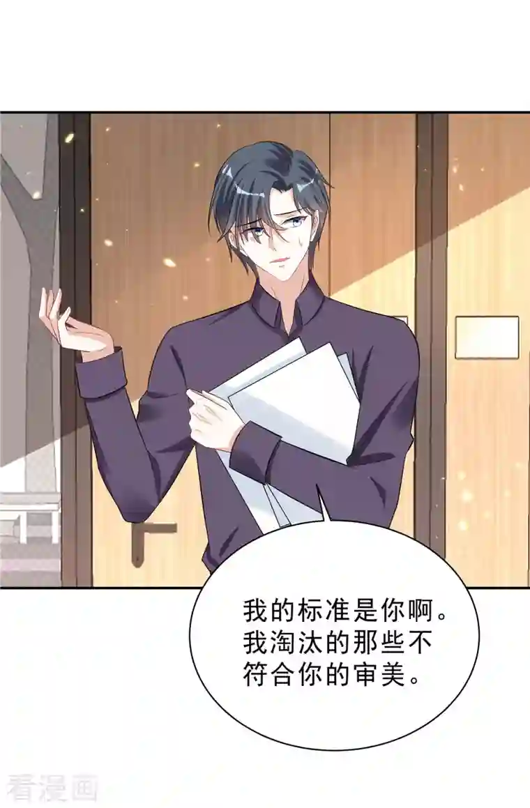 星光璀璨：捡个boss做老公第38话 老板啊，你人设崩了