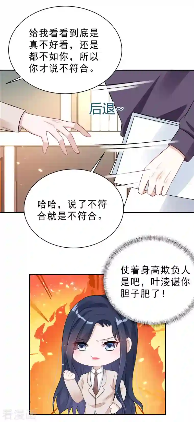 星光璀璨：捡个boss做老公第38话 老板啊，你人设崩了