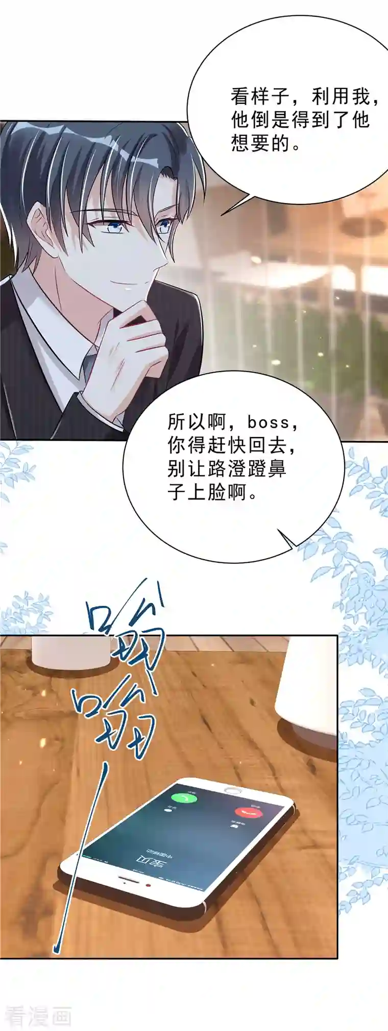 星光璀璨：捡个boss做老公第38话 老板啊，你人设崩了