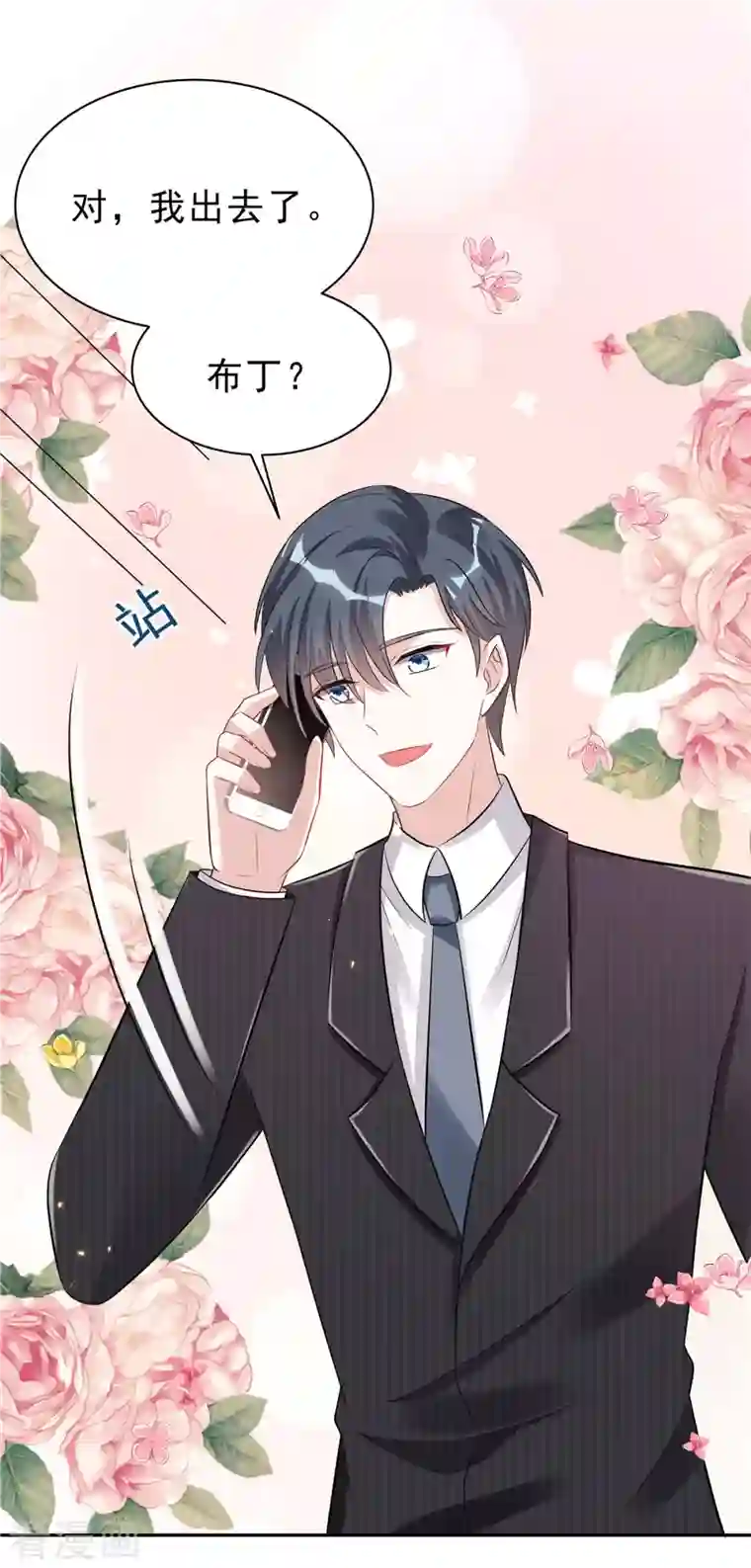 星光璀璨：捡个boss做老公第38话 老板啊，你人设崩了