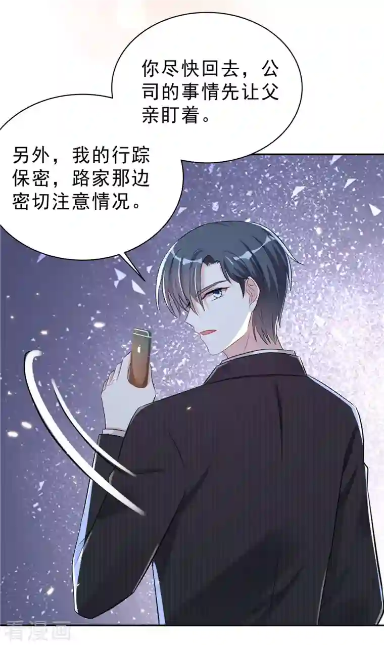 星光璀璨：捡个boss做老公第38话 老板啊，你人设崩了