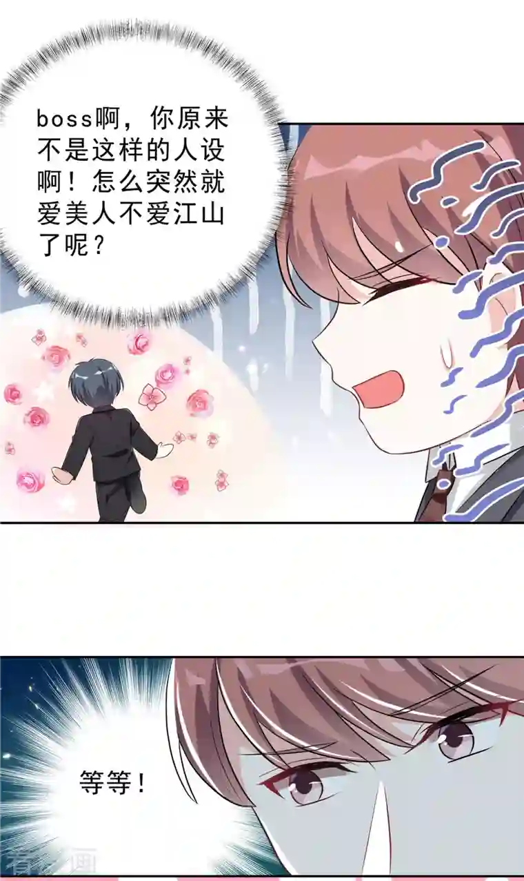 星光璀璨：捡个boss做老公第38话 老板啊，你人设崩了