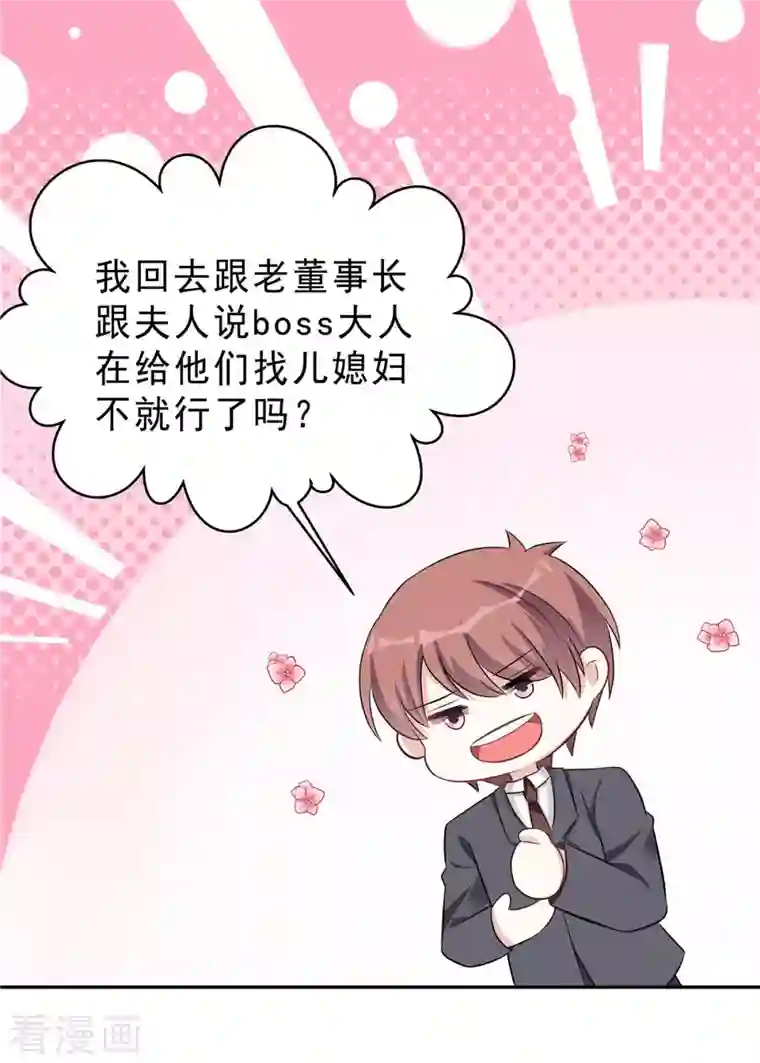 星光璀璨：捡个boss做老公第38话 老板啊，你人设崩了