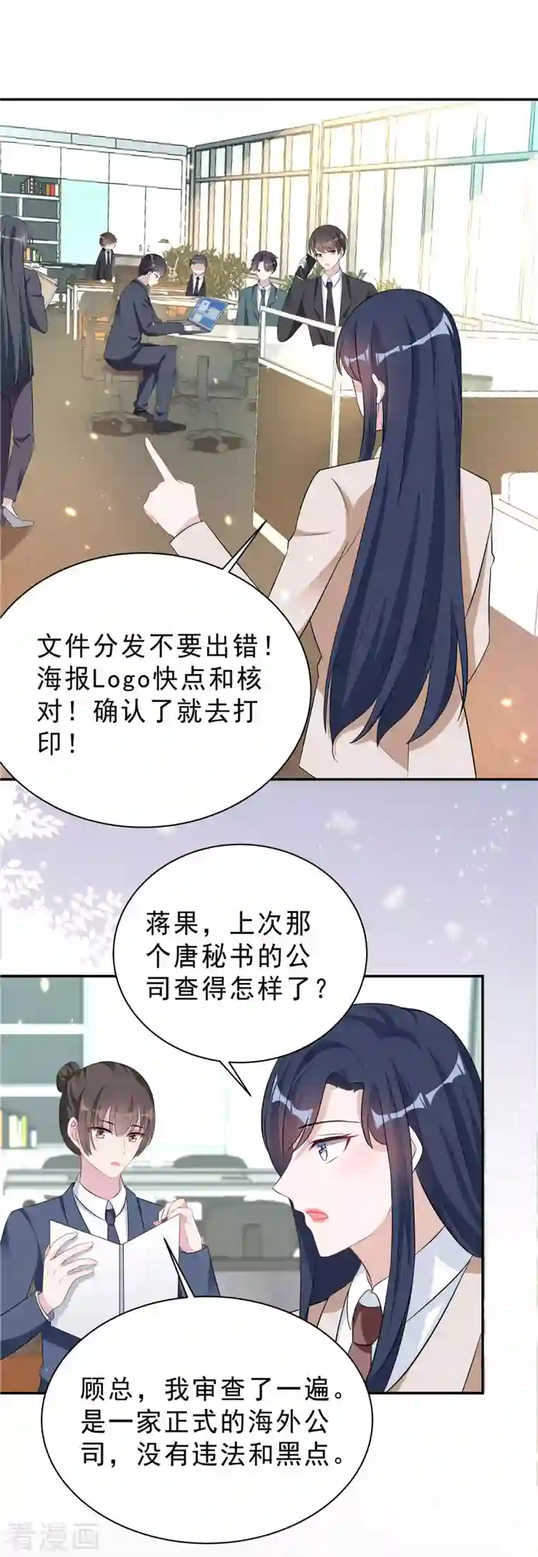 星光璀璨：捡个boss做老公第38话 老板啊，你人设崩了