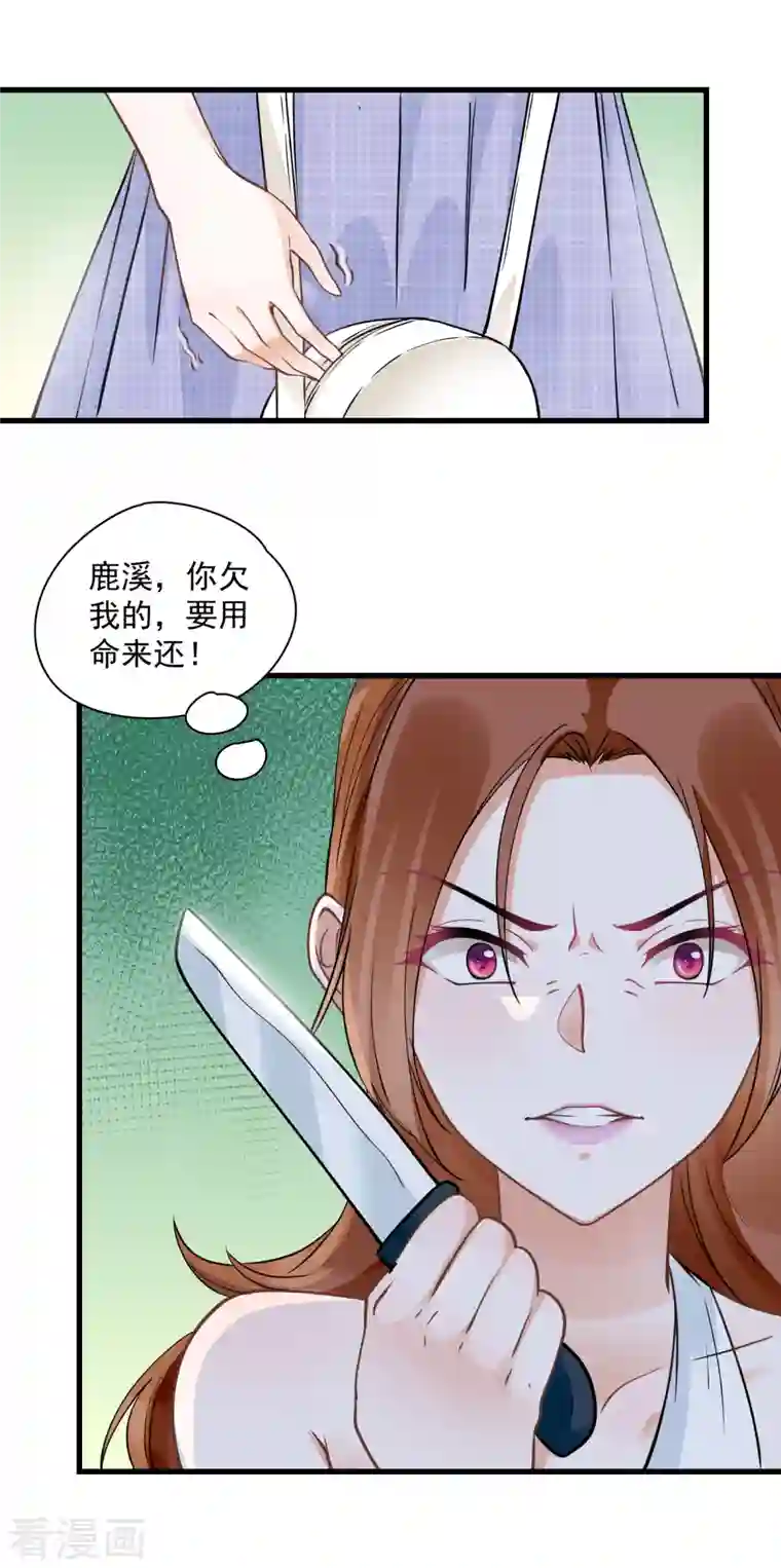 隐婚厚爱：北爷追妻忙第37话 鹿溪，去死吧！