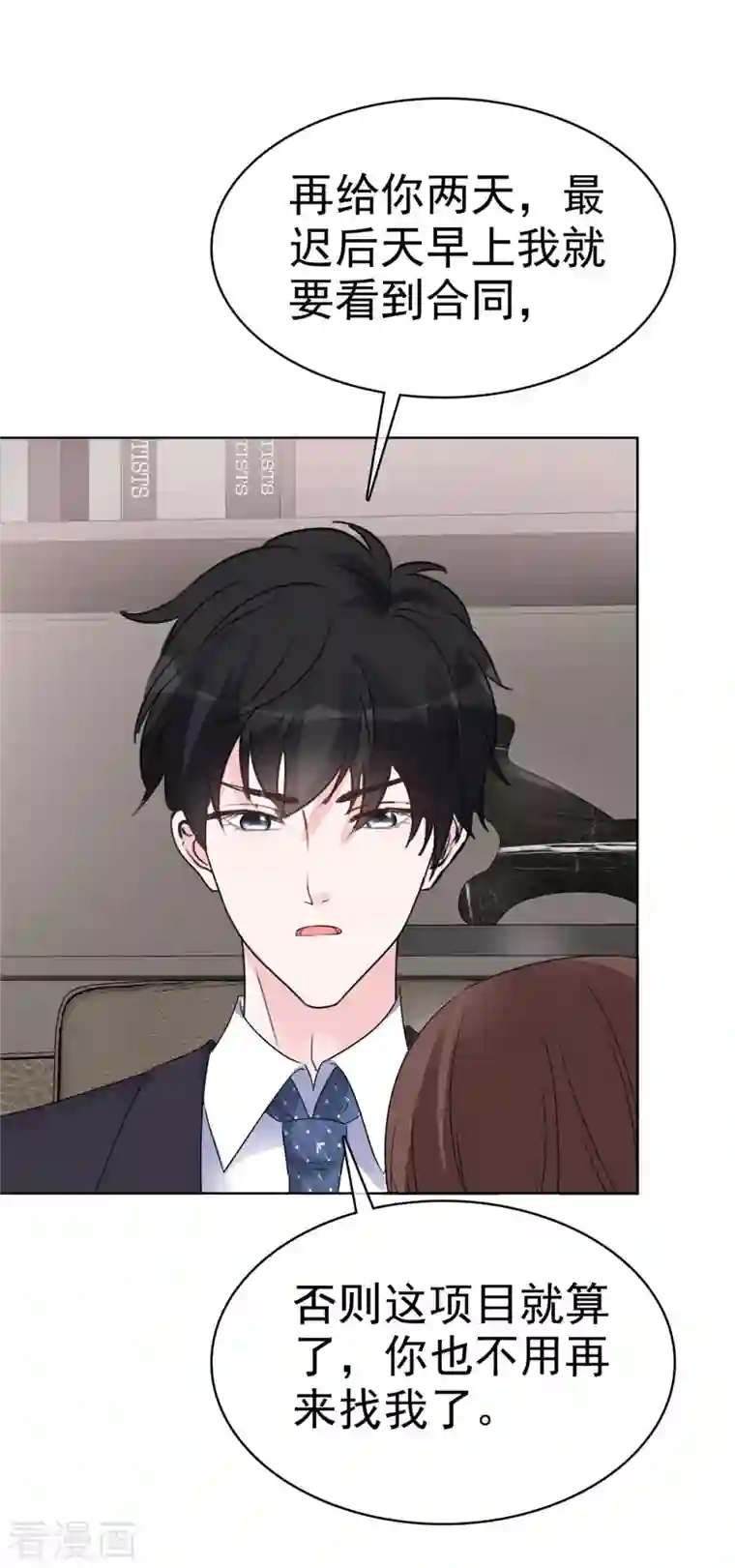 昏婚欲睡第37话 有人要害我