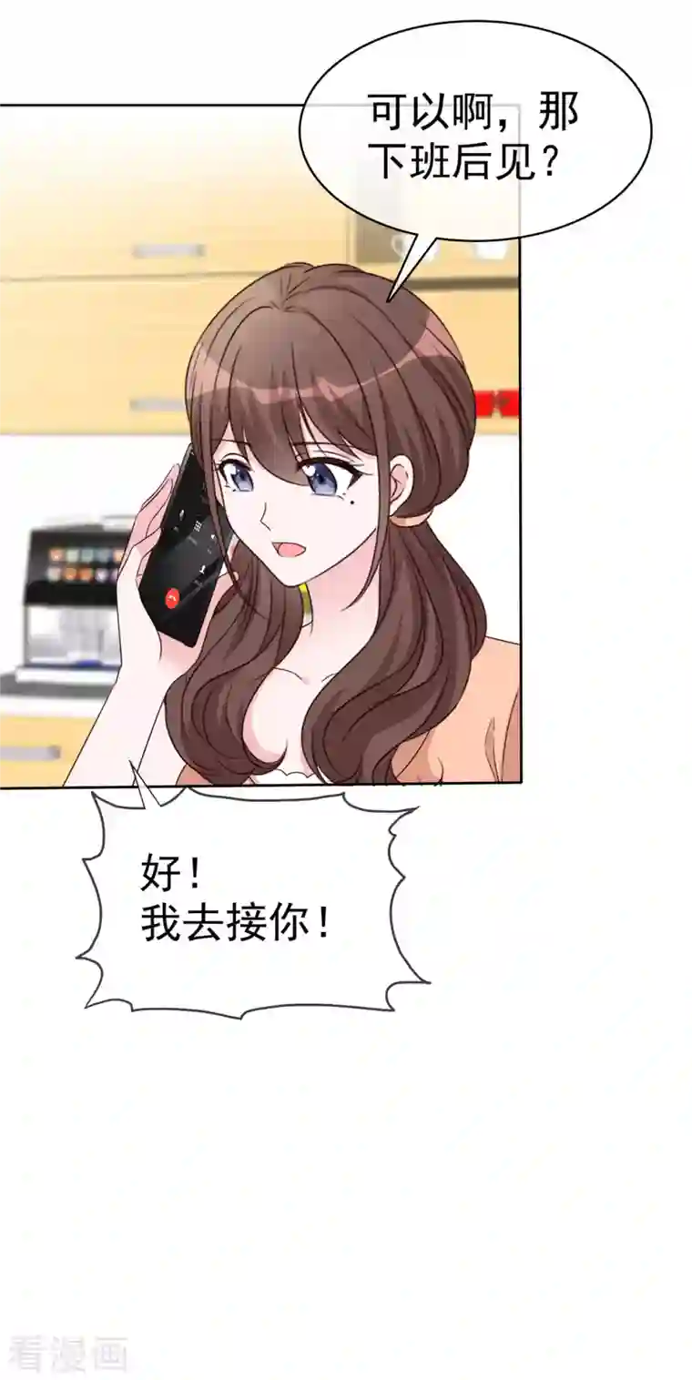 昏婚欲睡第37话 有人要害我