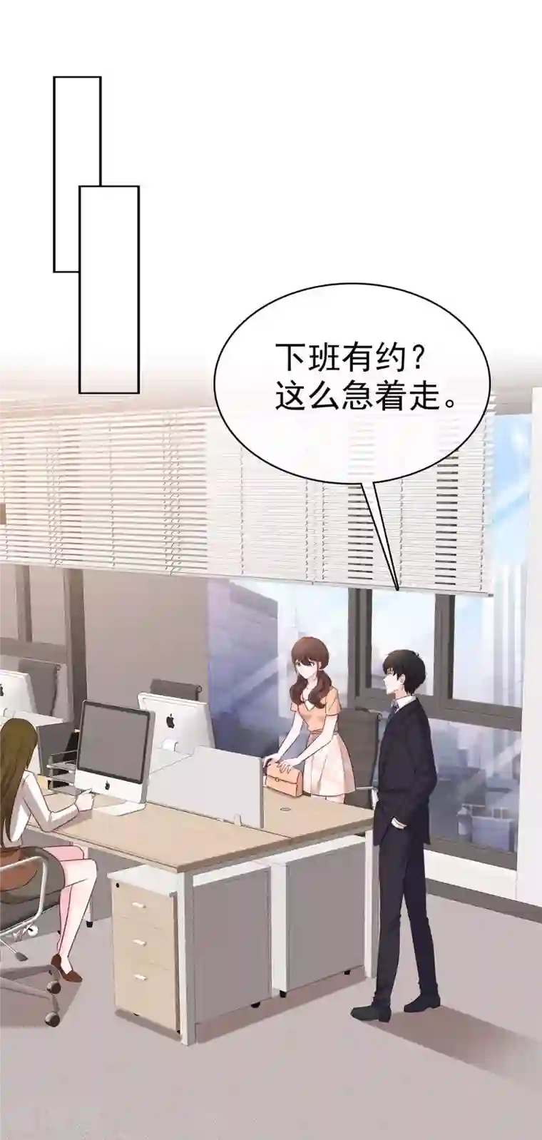 昏婚欲睡第37话 有人要害我