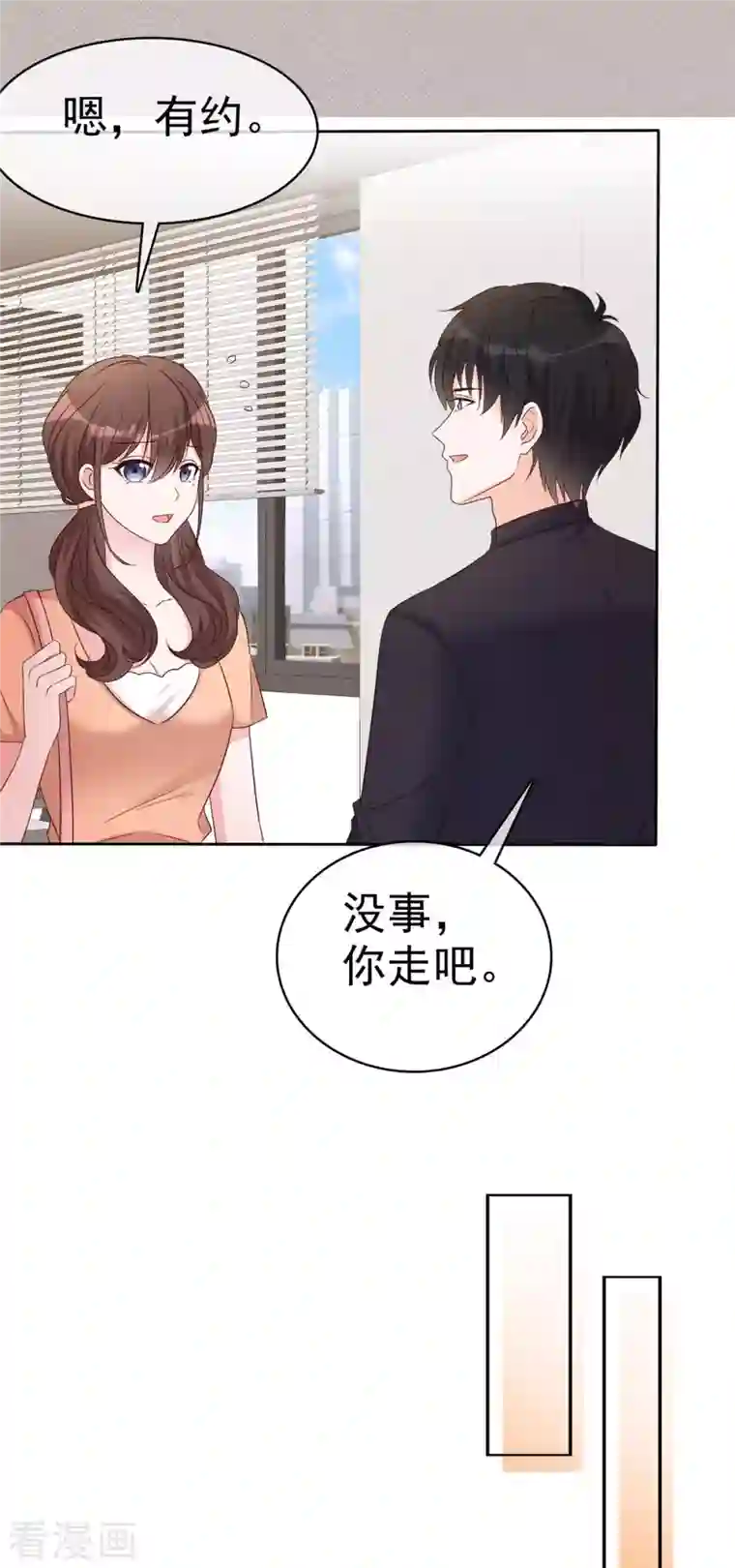 昏婚欲睡第37话 有人要害我