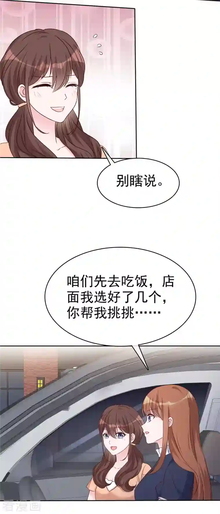昏婚欲睡第37话 有人要害我