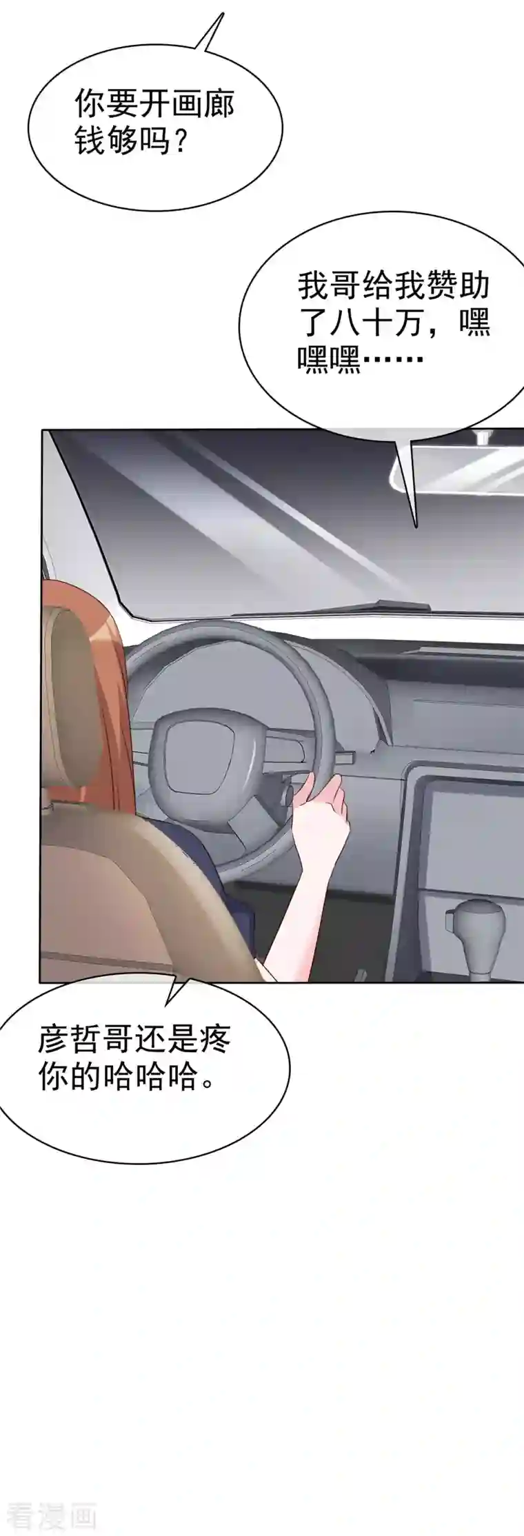 昏婚欲睡第37话 有人要害我