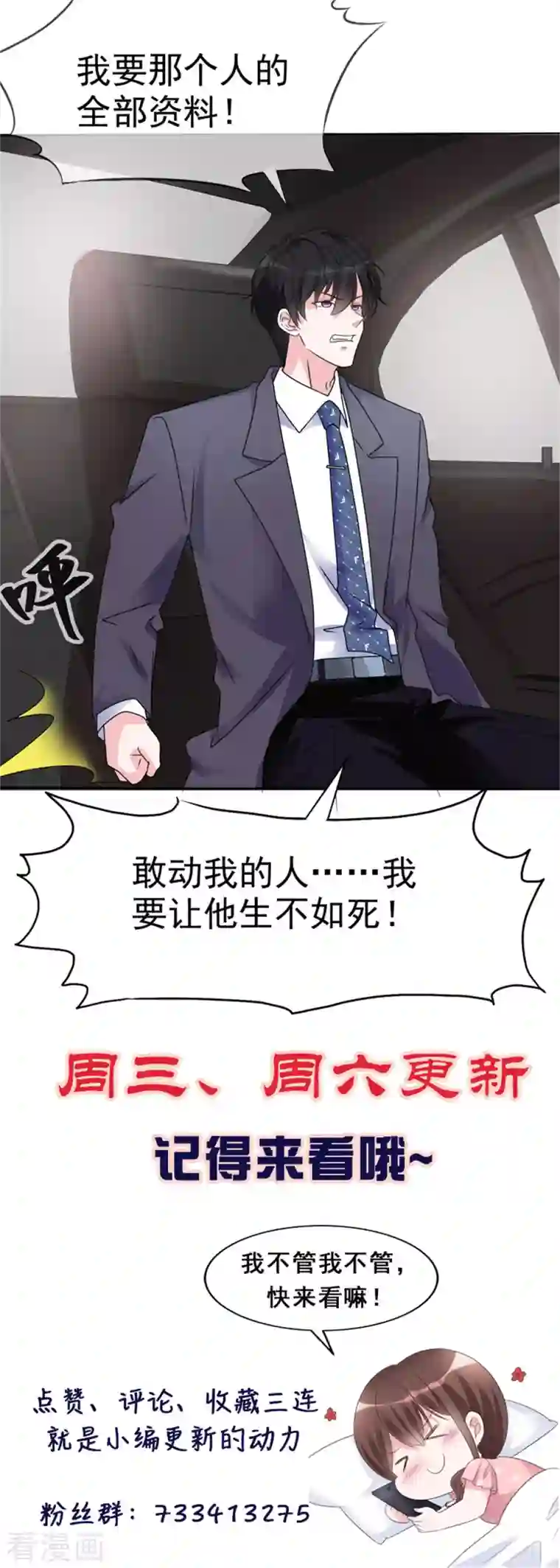 昏婚欲睡第37话 有人要害我