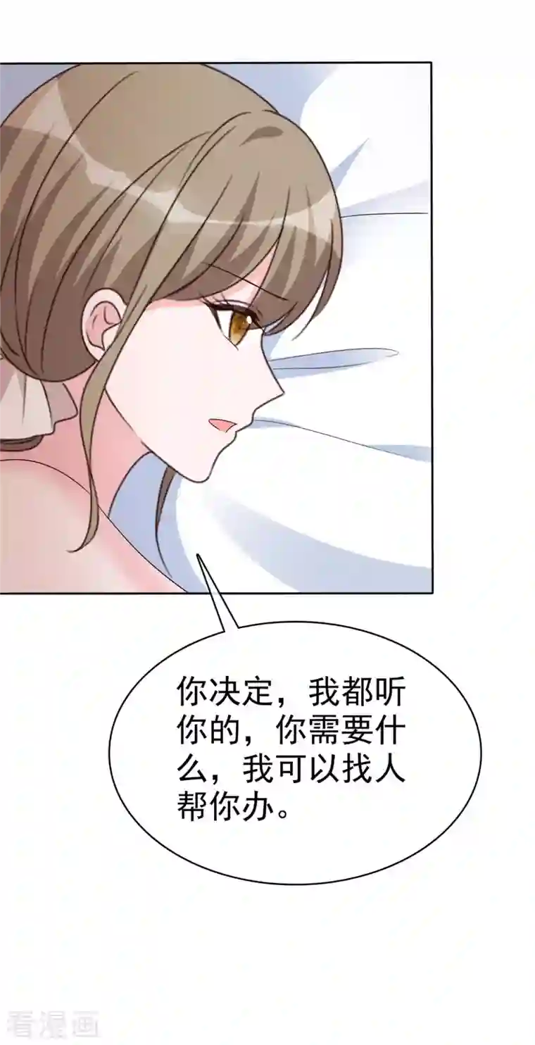 昏婚欲睡第37话 有人要害我