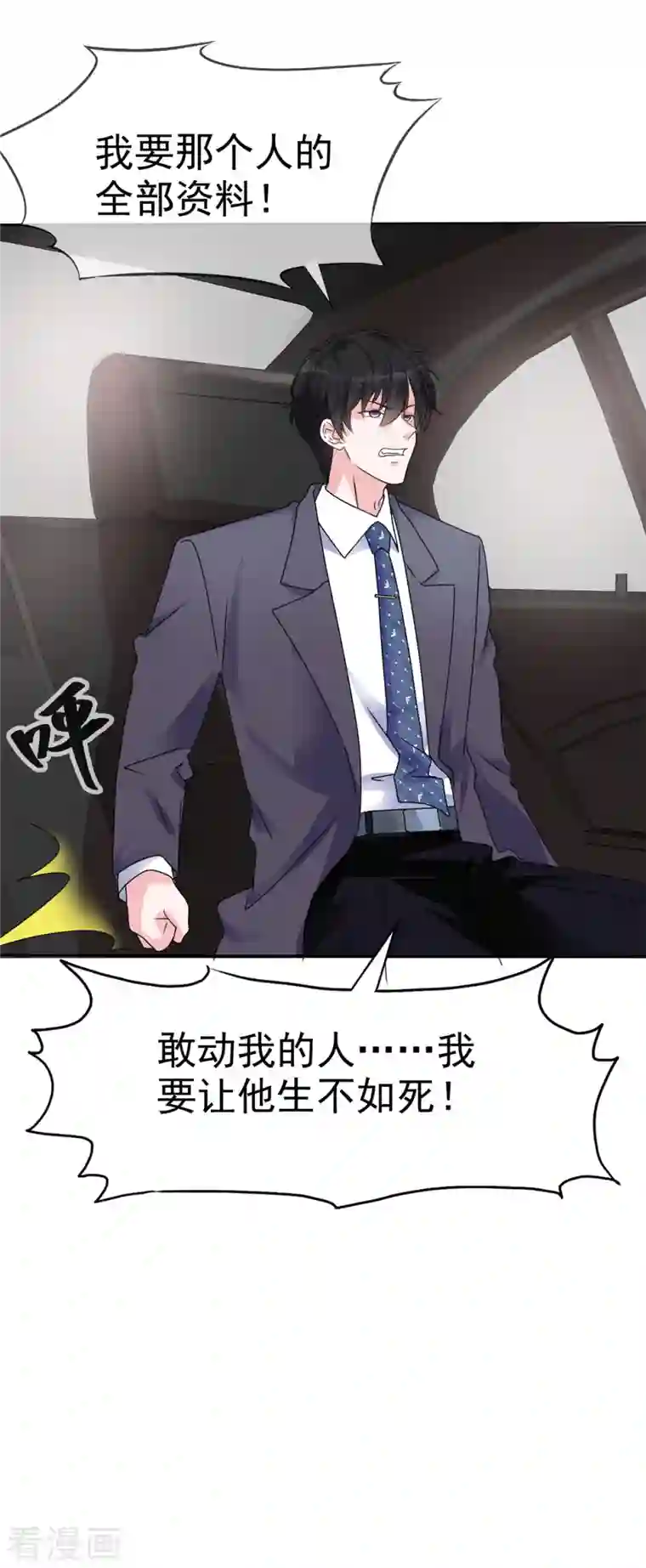 昏婚欲睡第38话 我要让他们付出代价