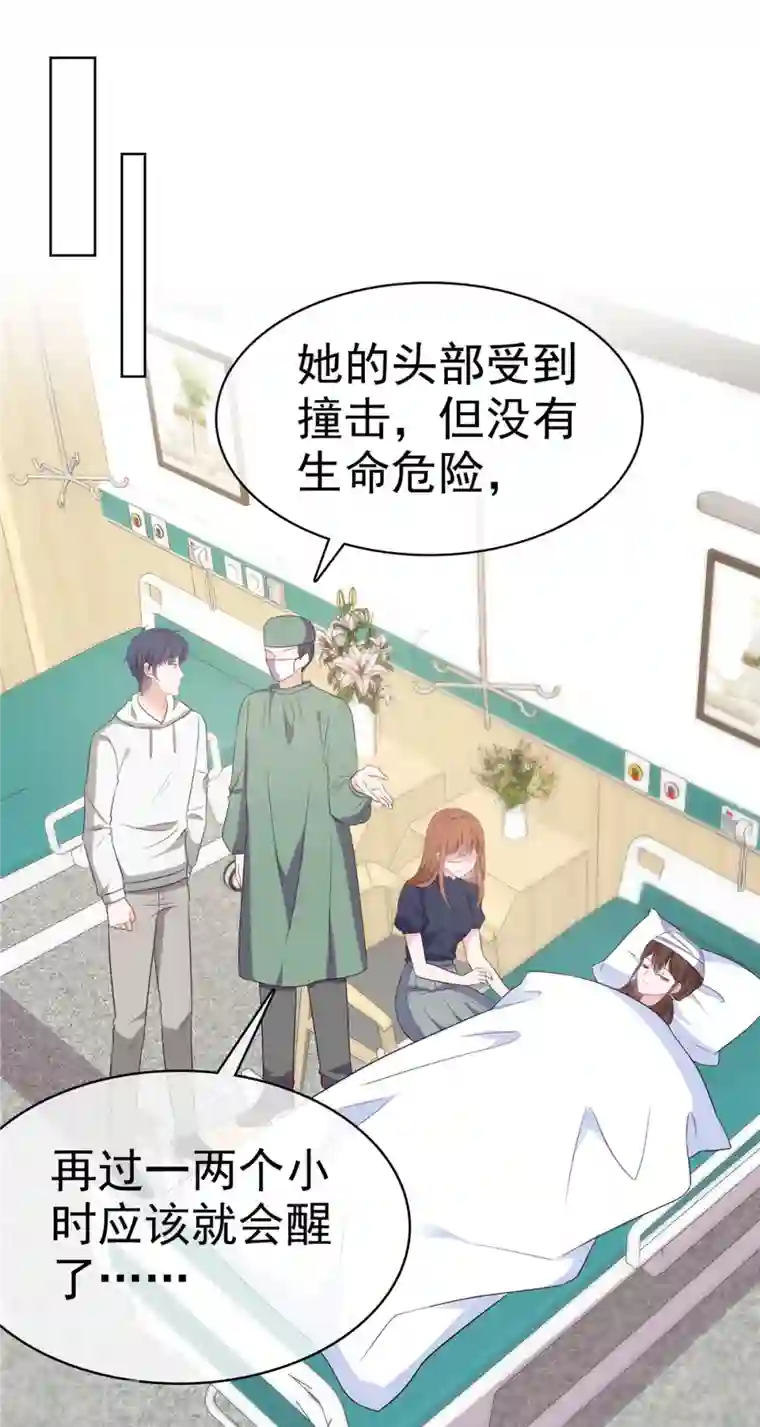 昏婚欲睡第38话 我要让他们付出代价