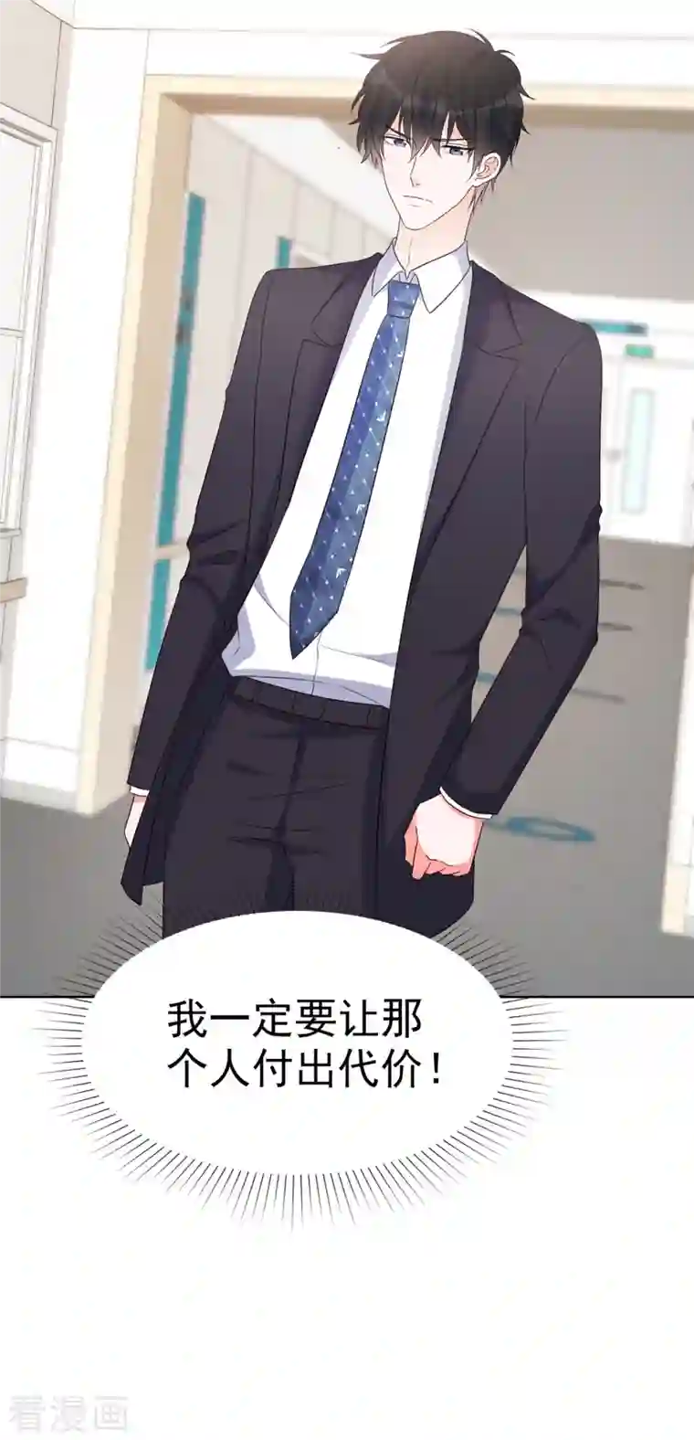 昏婚欲睡第38话 我要让他们付出代价