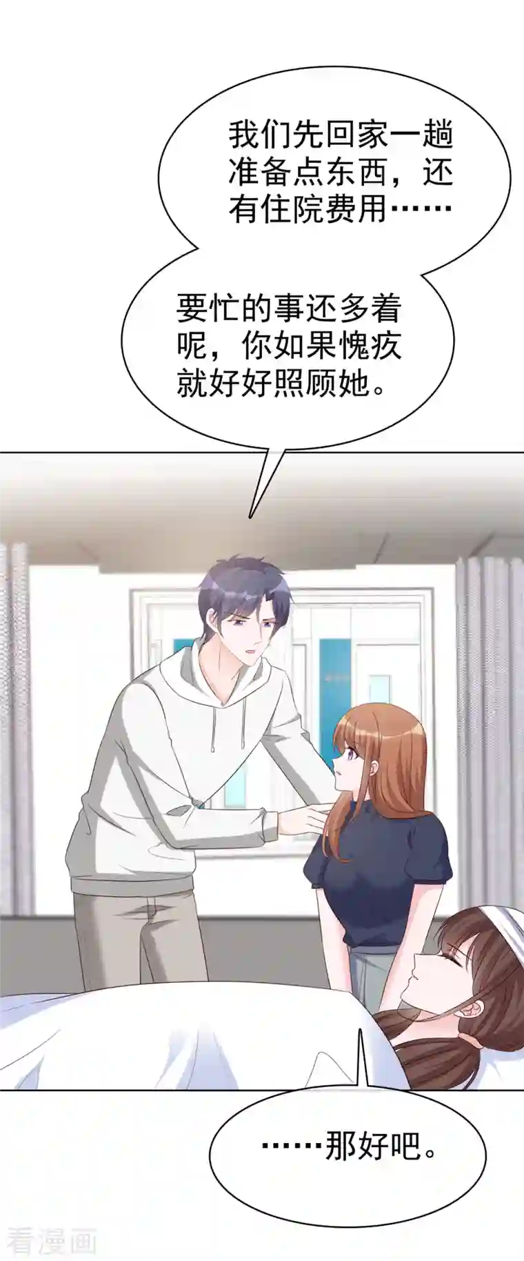 昏婚欲睡第38话 我要让他们付出代价