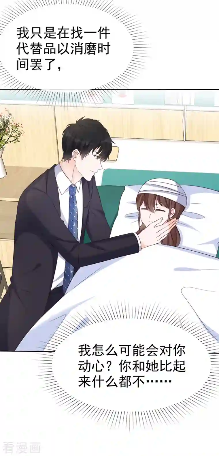 昏婚欲睡第38话 我要让他们付出代价